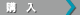 purchase_button